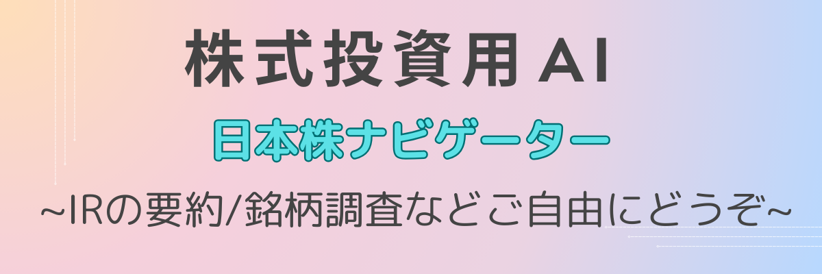 日本株データ分析GPTsはこちら