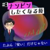 ナンピンしてしまう心理｜株で買い増しがやめられない理由と対策