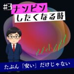ナンピンしてしまう心理｜株で買い増しがやめられない理由と対策